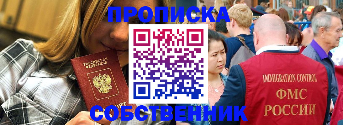 временная регистрация законно в Красноярске