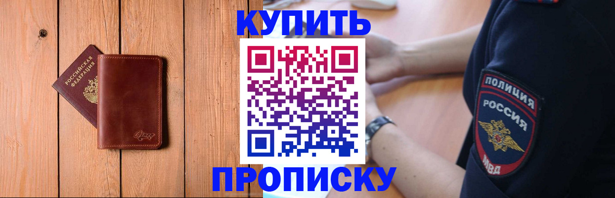 временная регистрация 2025 в Красноярске