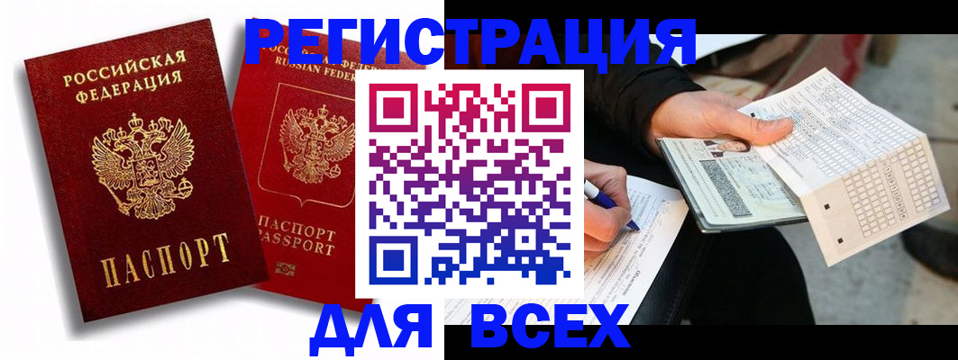 прописка в квартире в Красноярске