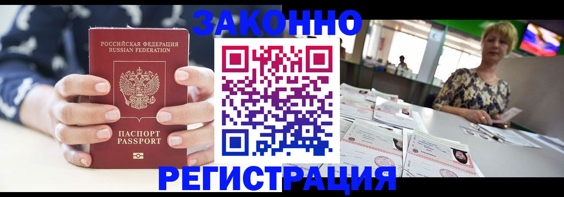 прописка ребенка в Красноярске