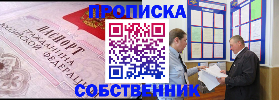 временная регистрация в квартире в Красноярске