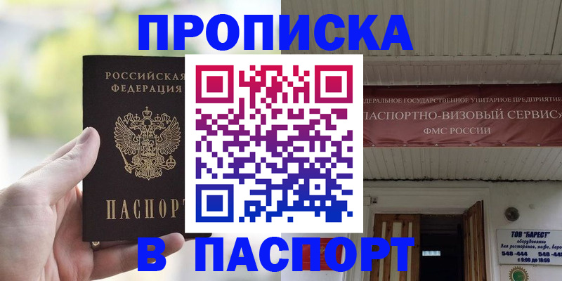 пропишу в квартире в Красноярске