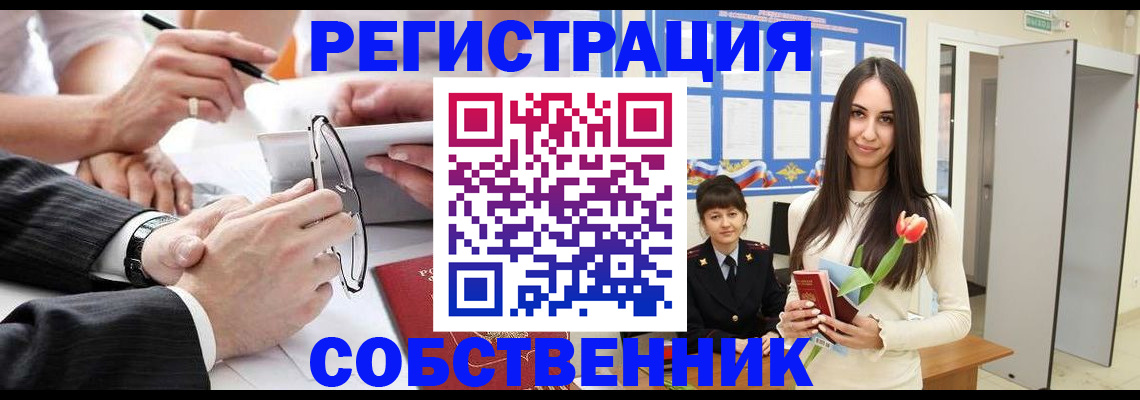 временная регистрация для школы в Красноярске