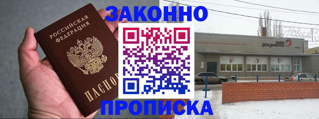 временная регистрация в квартире в Красноярске